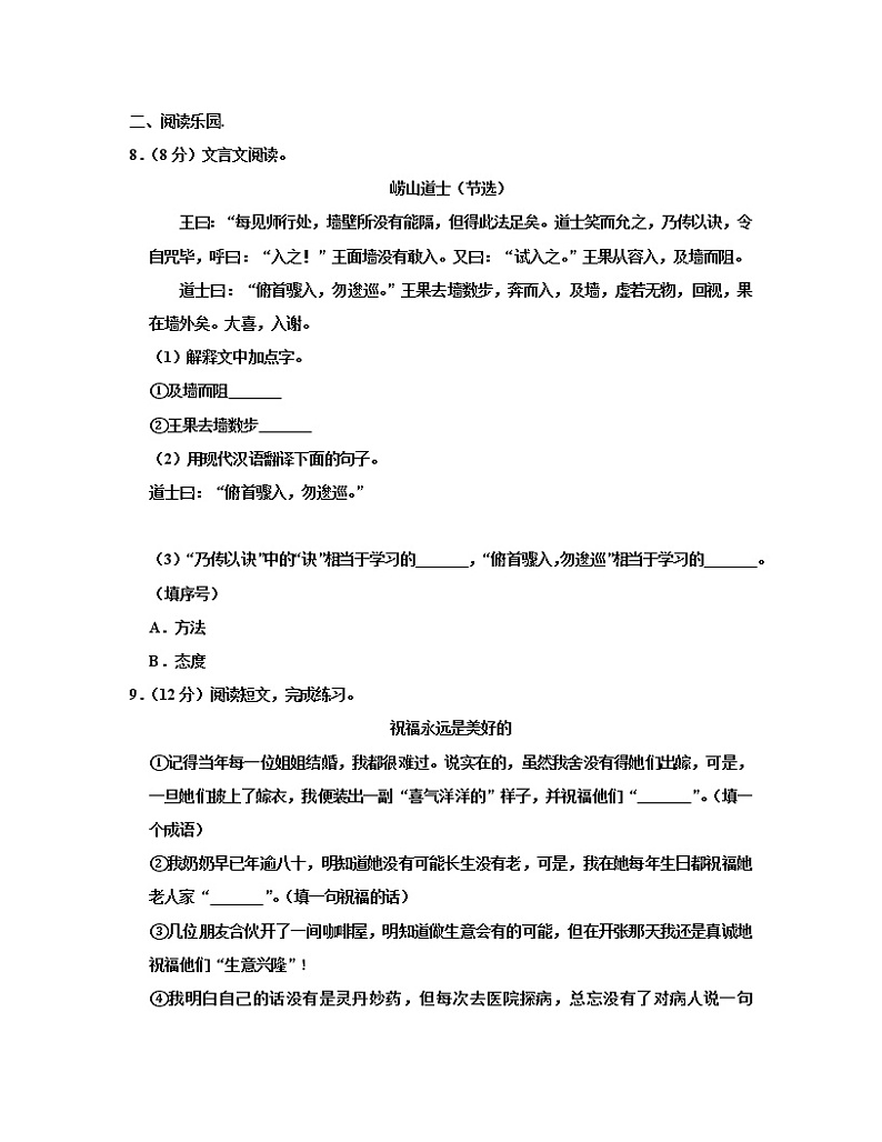 【小升初】全国通用部编版2022-2023学年小升初语文专项冲刺模拟试卷AB卷（含解析）03