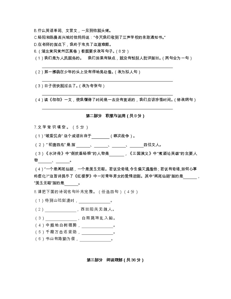 【小升初】全国通用2022-2023学年部编版小升初语文专项突破模拟试卷AB卷（含解析）02
