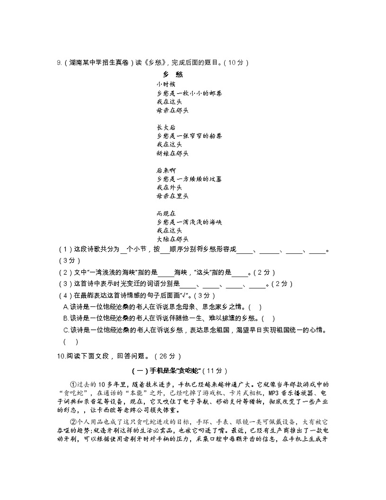 【小升初】全国通用2022-2023学年部编版小升初语文专项突破模拟试卷AB卷（含解析）03