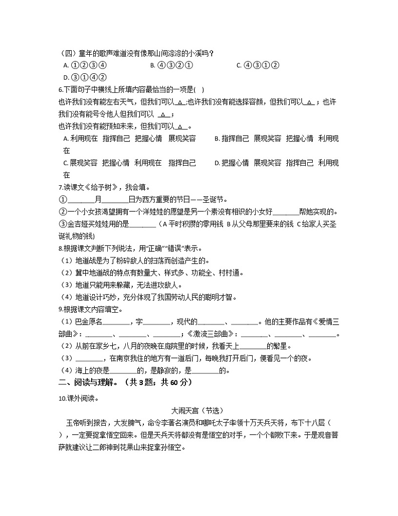 【小升初】全国通用2022-2023学年部编版小升初语文专项提升模拟试卷AB卷（含解析）02