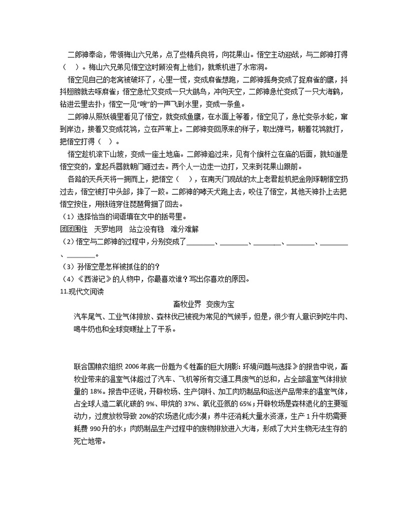 【小升初】全国通用2022-2023学年部编版小升初语文专项提升模拟试卷AB卷（含解析）03