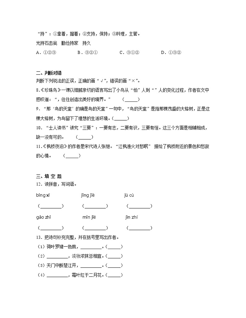 【小升初】全国通用2022-2023学年部编版小升初语文专项冲刺模拟试卷AB卷（含解析）02