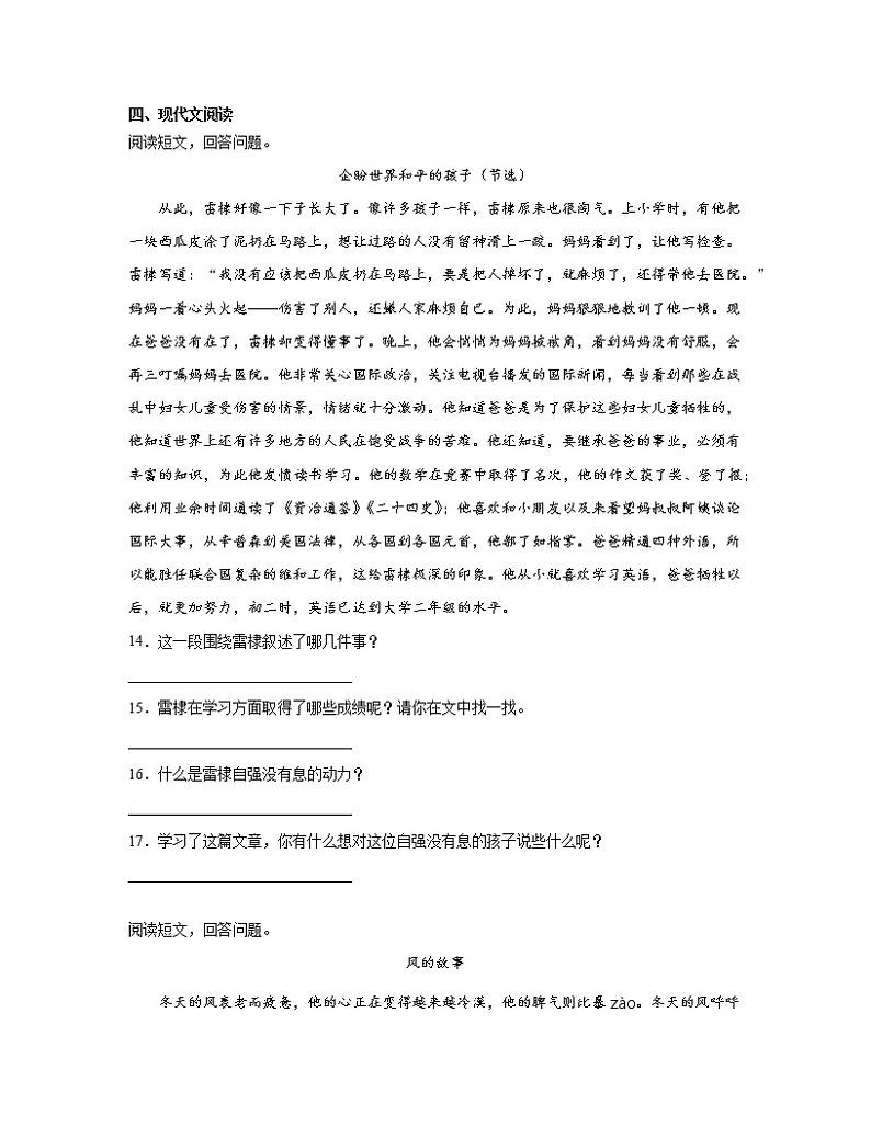 【小升初】全国通用2022-2023学年部编版小升初语文专项冲刺模拟试卷AB卷（含解析）03