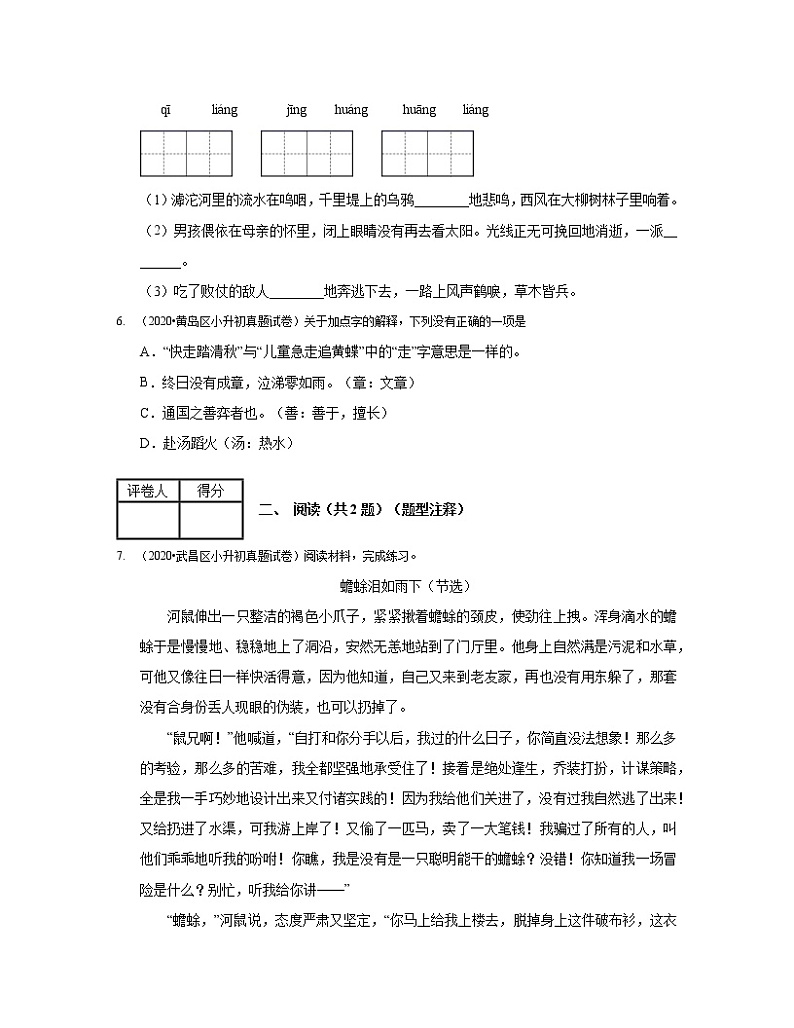 【小升初】部编版2022-2023学年语文升学分班考专项突破模拟试卷AB卷（含解析）02