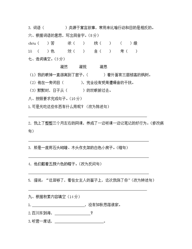 【小升初】部编版2022-2023学年语文升学分班考专项提升模拟试卷AB卷（含解析）02