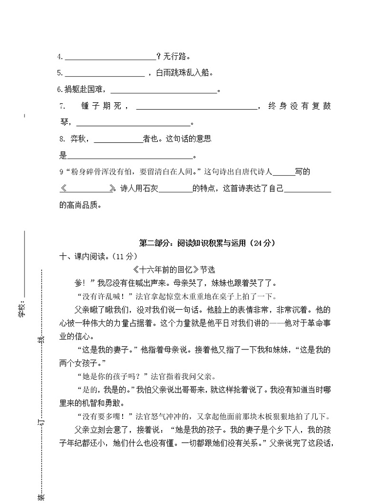 【小升初】部编版2022-2023学年语文升学分班考专项提升模拟试卷AB卷（含解析）03