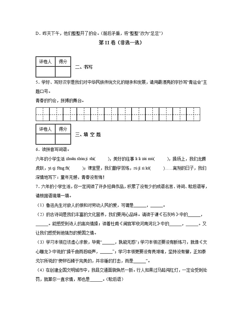 【小升初】部编版2022-2023学年山西省临汾市语文升学分班考模拟试卷AB卷（含解析）02