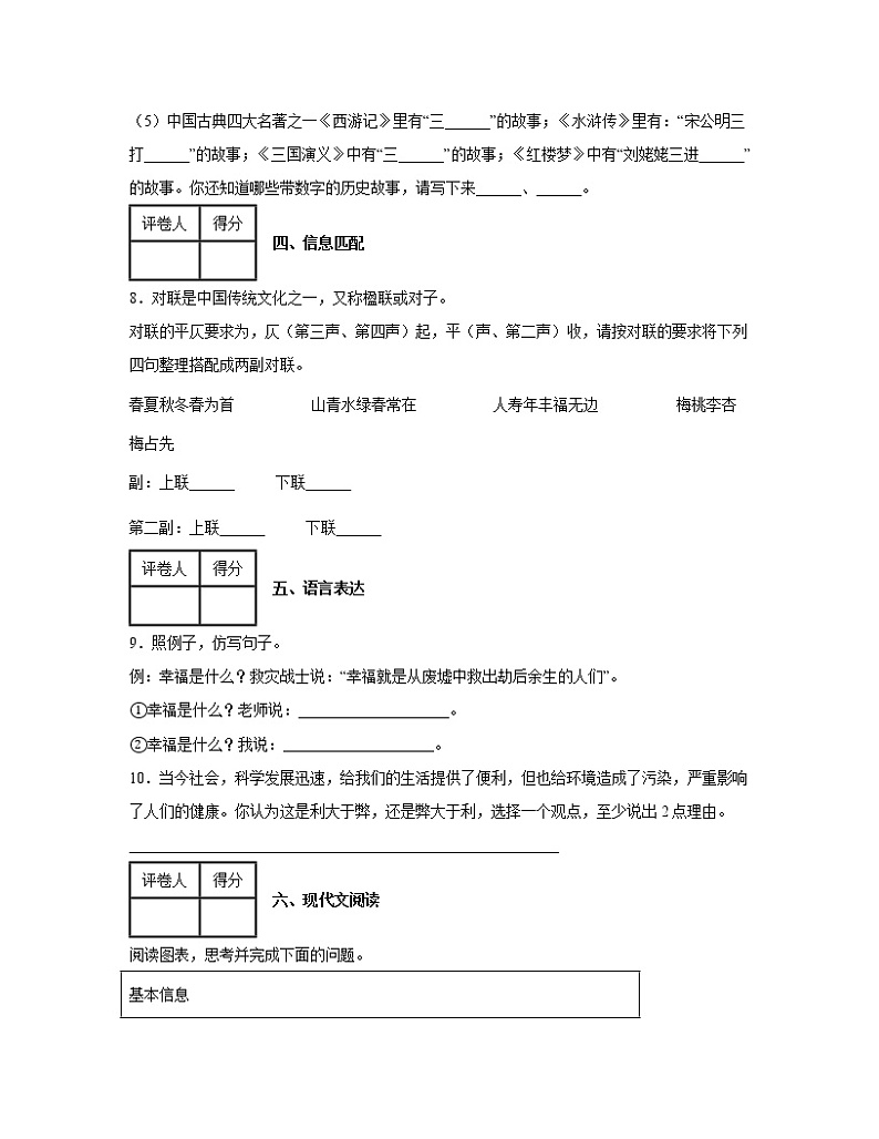 【小升初】部编版2022-2023学年山西省临汾市语文升学分班考模拟试卷AB卷（含解析）03