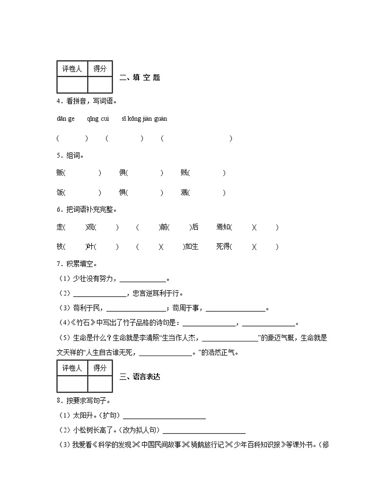 【小升初】部编版2022-2023学年六年级下册语文升学分班考模拟试卷AB卷（含解析）02