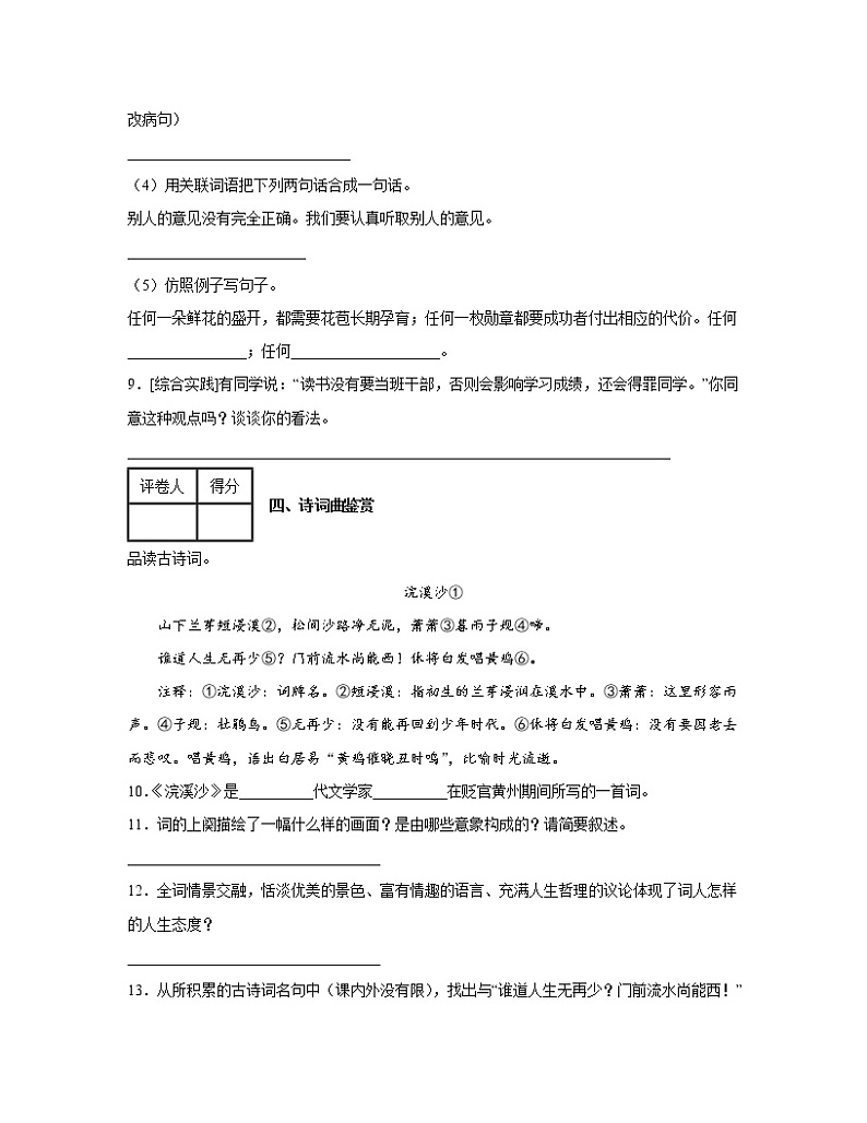【小升初】部编版2022-2023学年六年级下册语文升学分班考模拟试卷AB卷（含解析）03