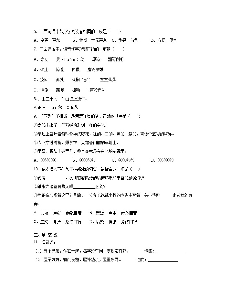 【全国通用小升初】2022-2023学年部编版小升初语文专项提升模拟试卷AB卷（含解析）02