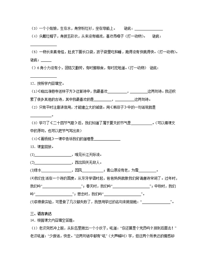 【全国通用小升初】2022-2023学年部编版小升初语文专项提升模拟试卷AB卷（含解析）03