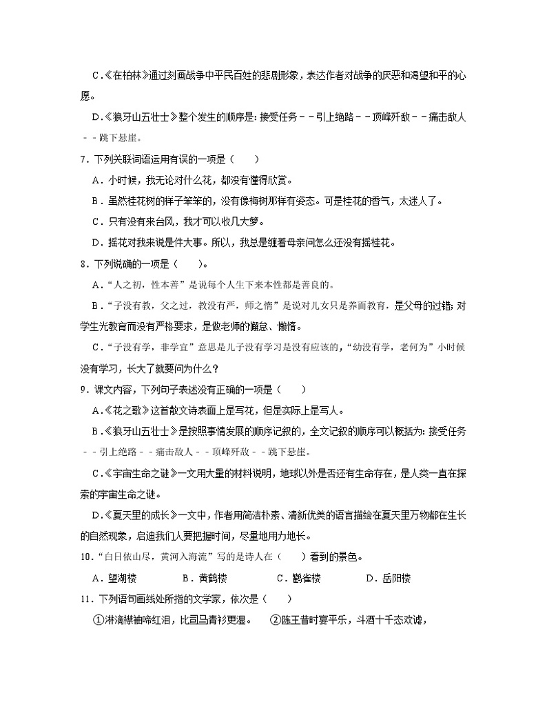 【部编版小升初】山西省临汾市2022-2023学年语文升学分班考模拟试卷AB卷（含解析）02