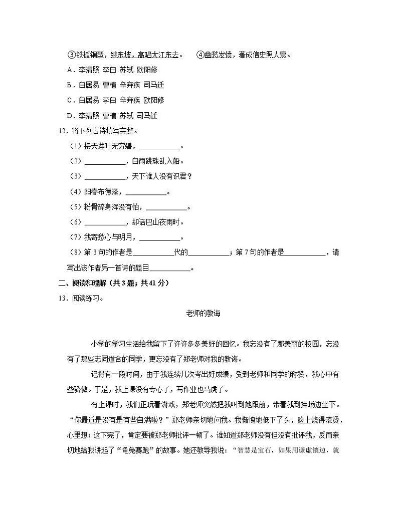 【部编版小升初】山西省临汾市2022-2023学年语文升学分班考模拟试卷AB卷（含解析）03