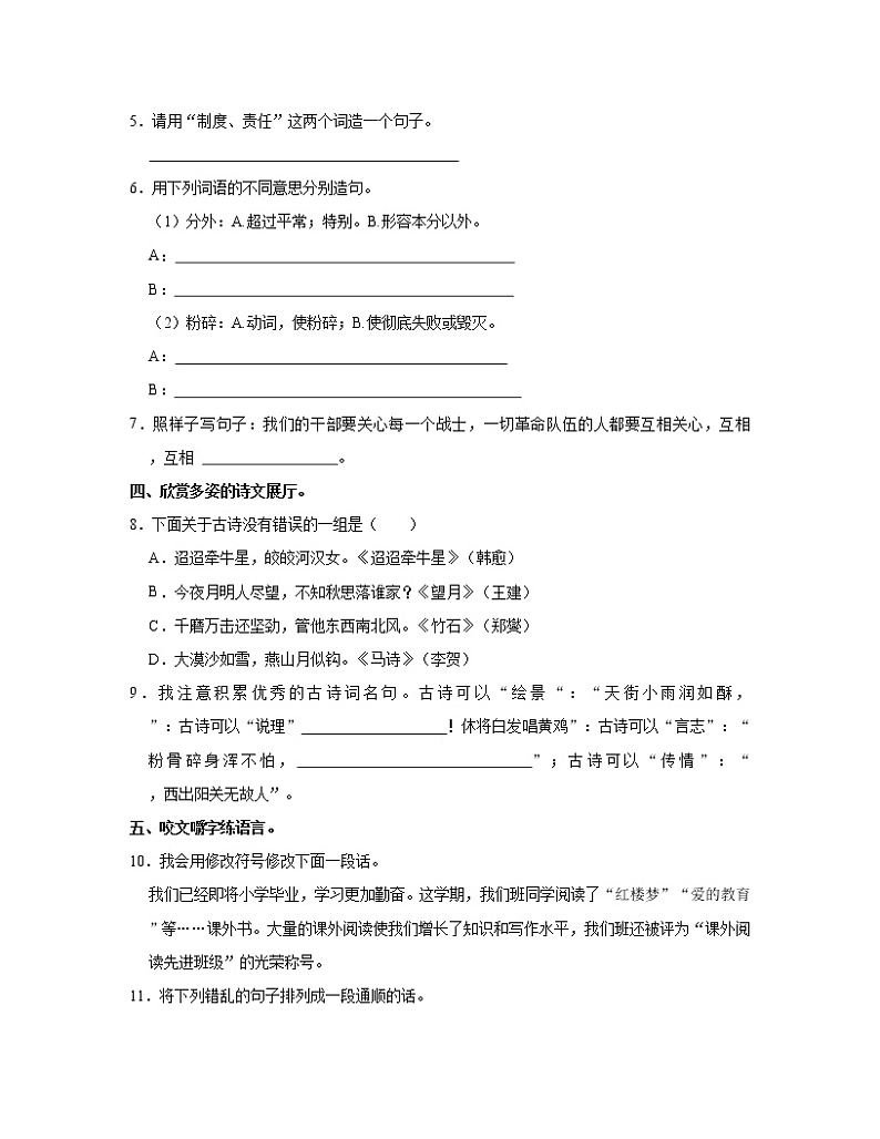【部编版】浙江省宁波市2022-2023学年小升初语文专项提升模拟试卷AB卷（含解析）02