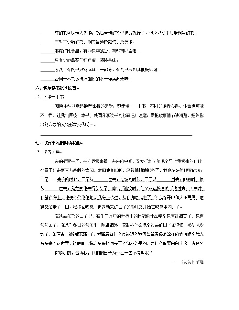【部编版】浙江省宁波市2022-2023学年小升初语文专项提升模拟试卷AB卷（含解析）03