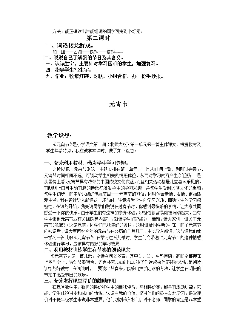 北师大版小学语文一年级下册全册完整教案02