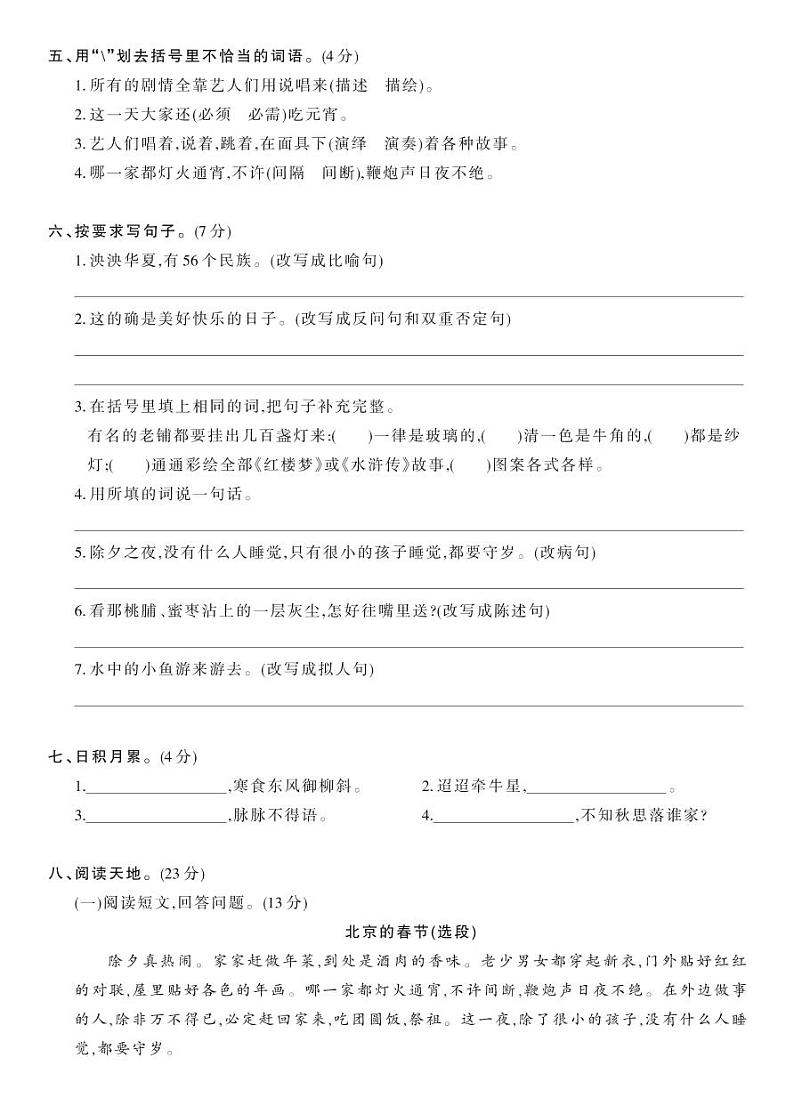 部编版六年级语文下册 第一单元综合测试卷A（试卷）第2页