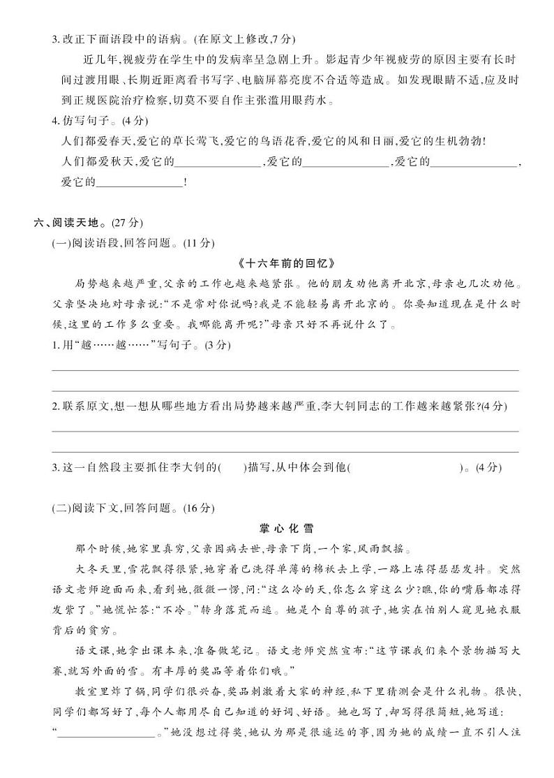 部编版六年级语文下册 期末综合测试卷B（试卷）第2页