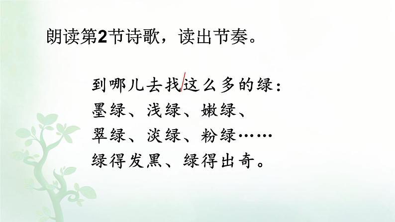 【人教部编版】四下语文  10 绿（课件+教案）08