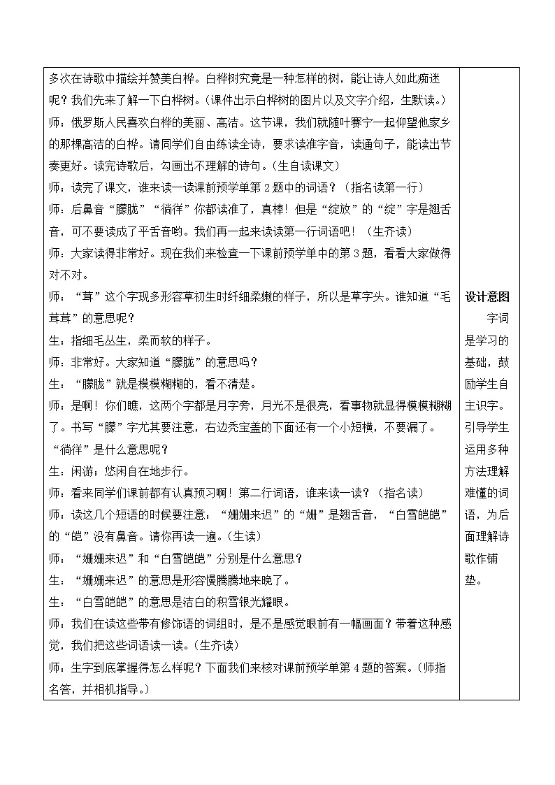 【人教部编版】四下语文  11 白桦（课件+教案）03