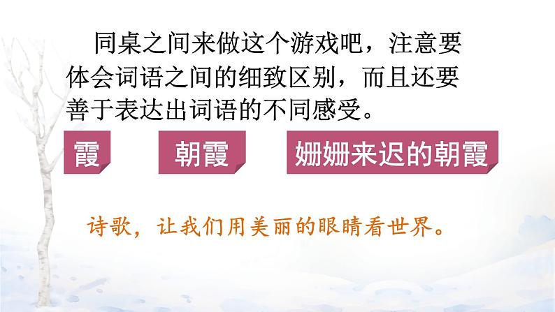 【人教部编版】四下语文  11 白桦（课件+教案）03