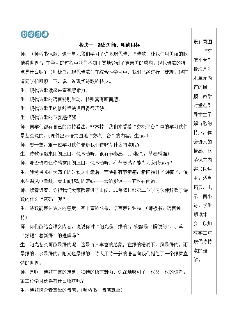 【人教部编版】四下语文  语文园地三（课件+教案）02