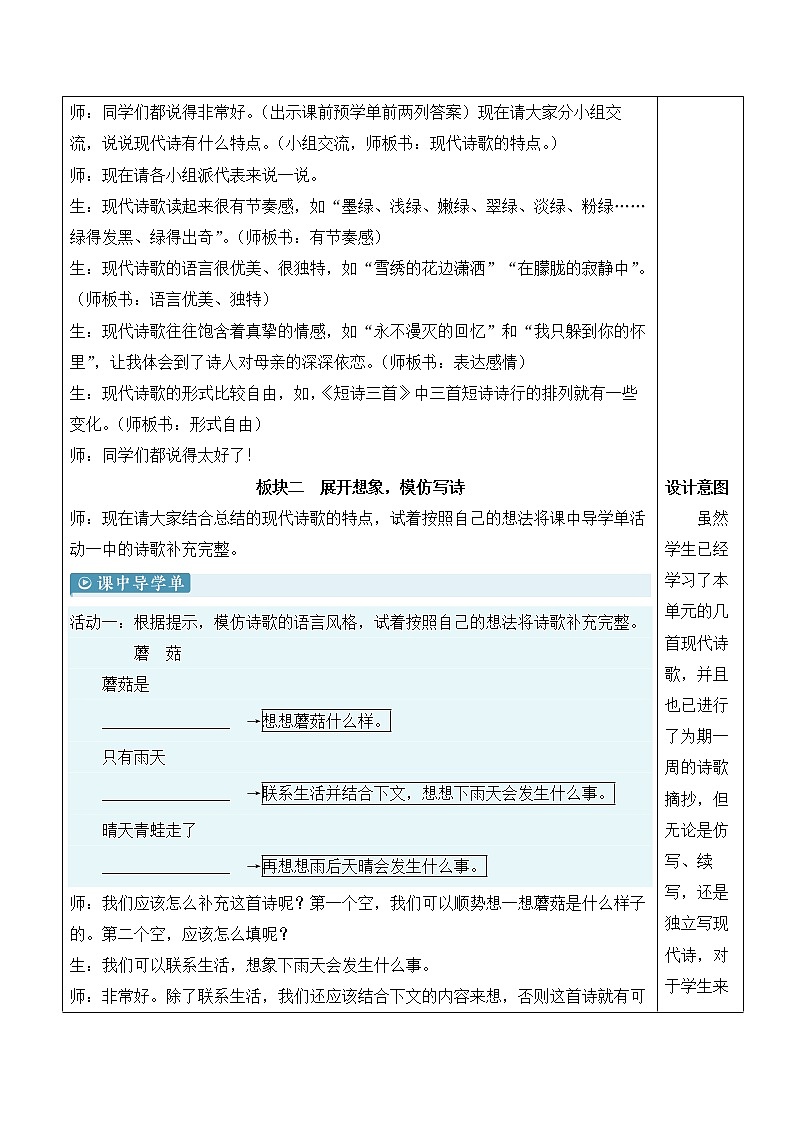 【人教部编版】四下语文  综合性学习：轻叩诗歌大门（课件+教案）03