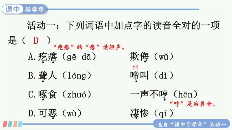 【人教部编版】四下语文  14 母鸡（课件+教案）06