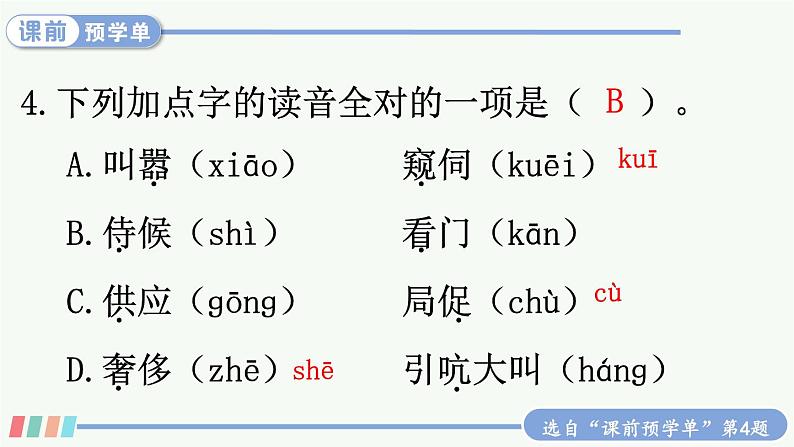 【人教部编版】四下语文  15 白鹅（课件+教案）07