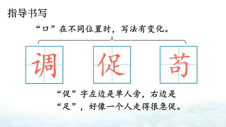 【人教部编版】四下语文  15 白鹅（课件+教案）08