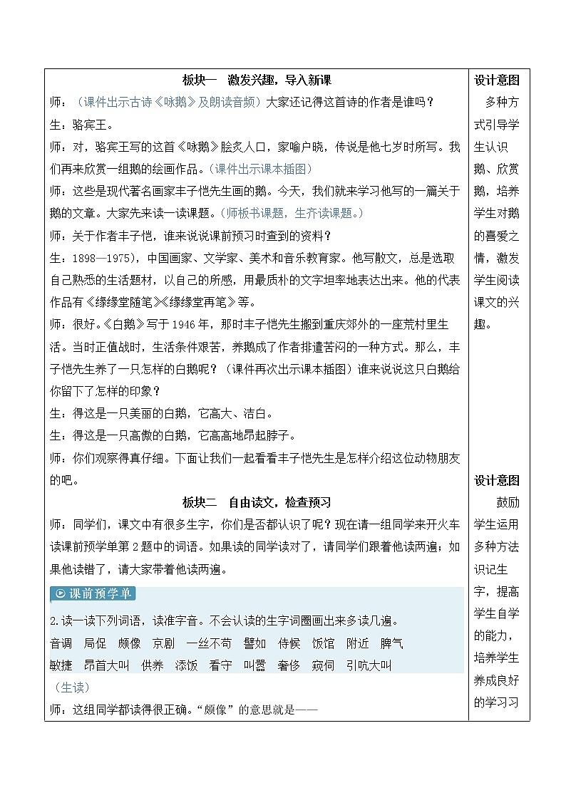 【人教部编版】四下语文  15 白鹅（课件+教案）02