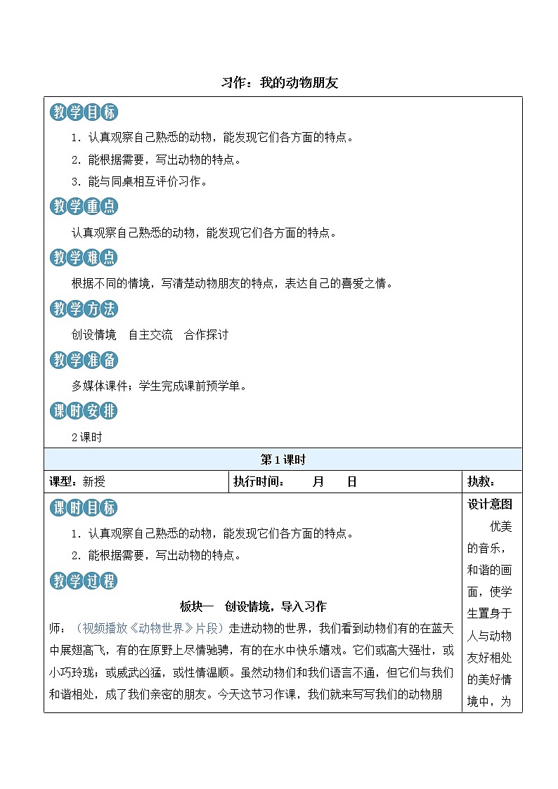 【人教部编版】四下语文  习作：我的动物朋友 （课件+教案）01