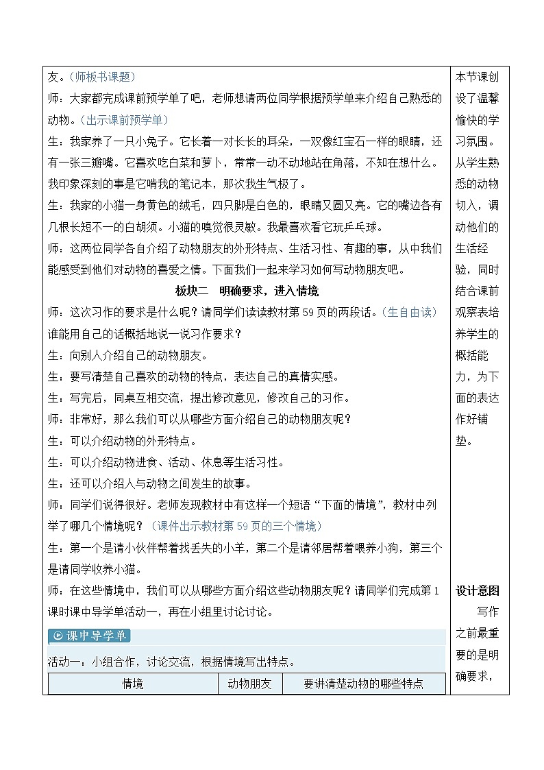 【人教部编版】四下语文  习作：我的动物朋友 （课件+教案）02