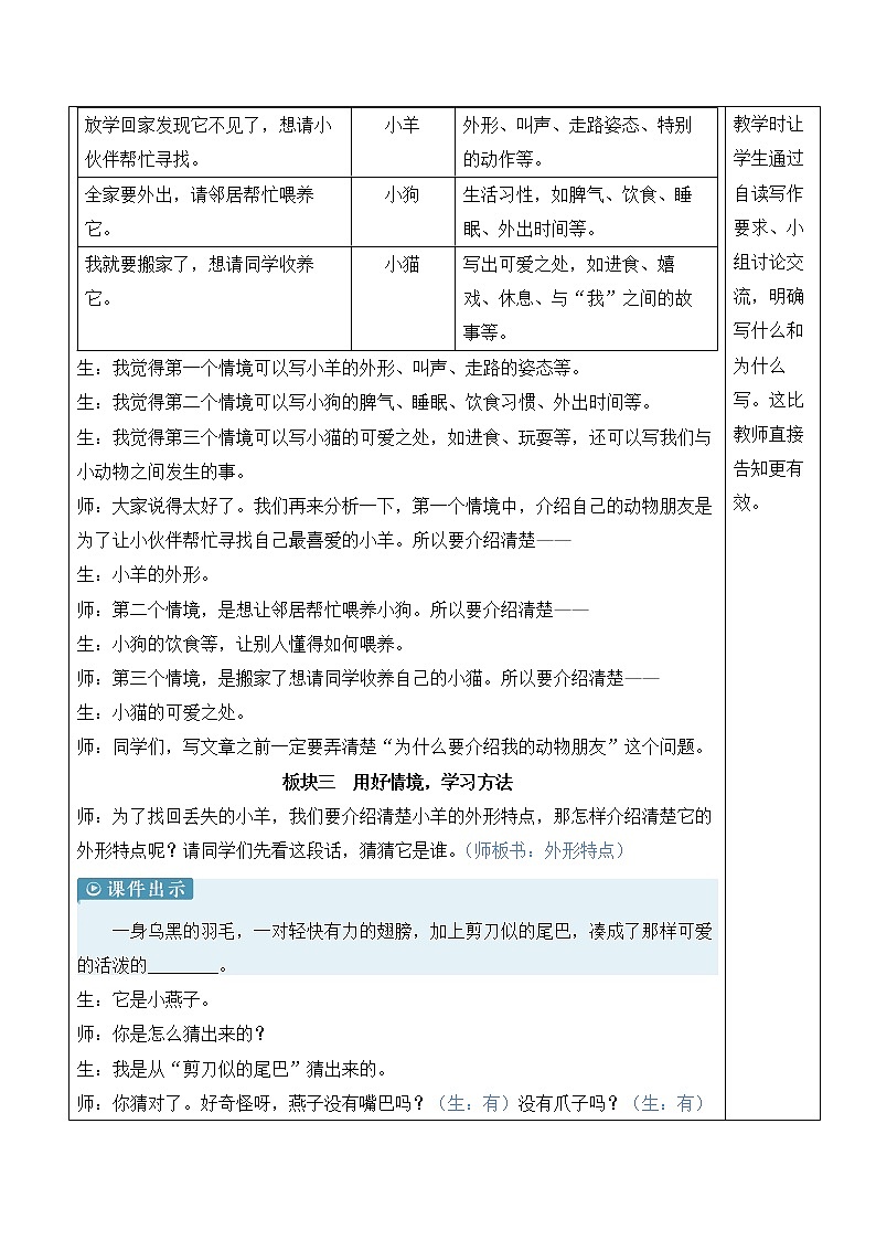 【人教部编版】四下语文  习作：我的动物朋友 （课件+教案）03
