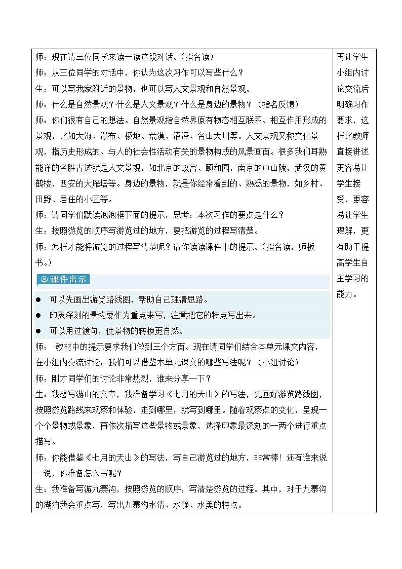 【人教部编版】四下语文  习作：游_______（课件+教案）03