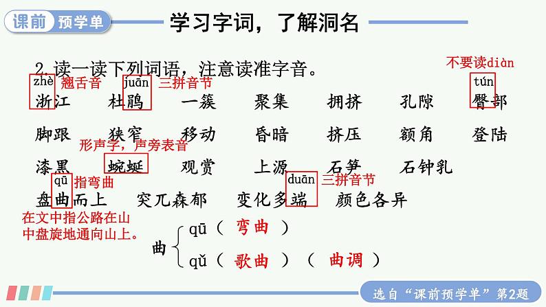 【人教部编版】四下语文  17 记金华的双龙洞（课件+教案）04