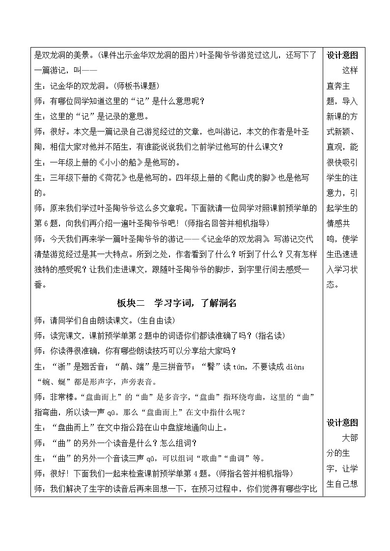 【人教部编版】四下语文  17 记金华的双龙洞（课件+教案）02