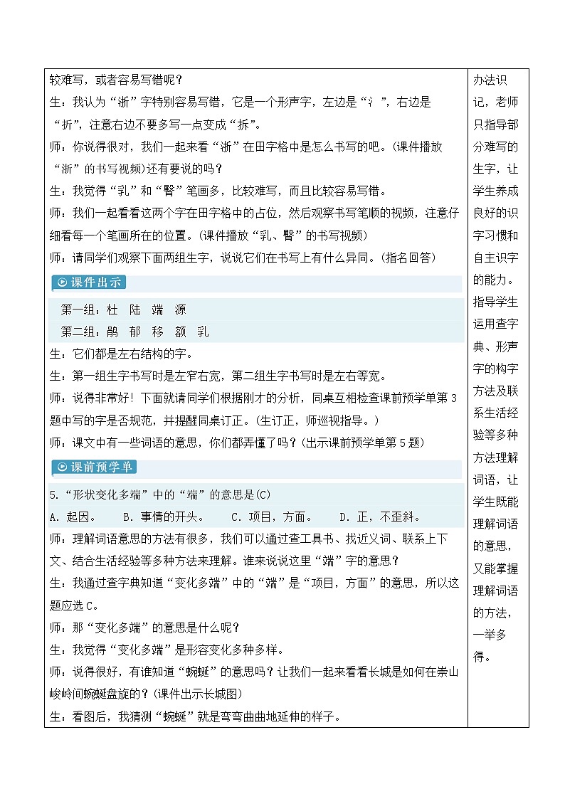 【人教部编版】四下语文  17 记金华的双龙洞（课件+教案）03