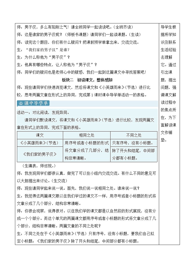 【人教部编版】四下语文  20 我们家的男子汉（课件+教案）02