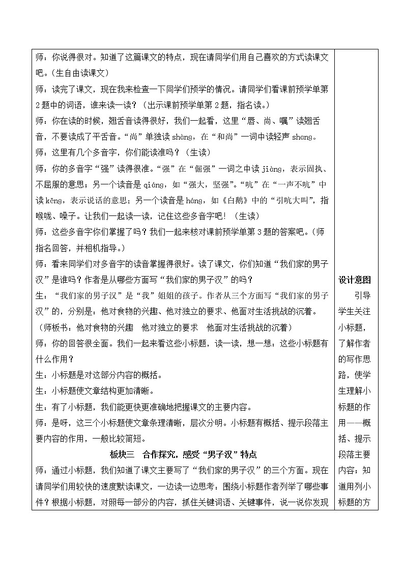 【人教部编版】四下语文  20 我们家的男子汉（课件+教案）03