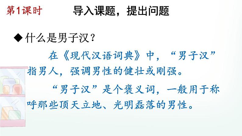 【人教部编版】四下语文  20 我们家的男子汉（课件+教案）02