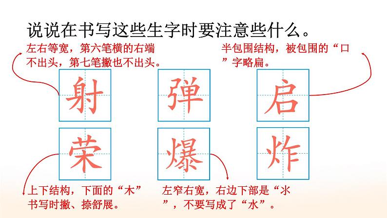 【人教部编版】四下语文  23 黄继光（课件+教案）08