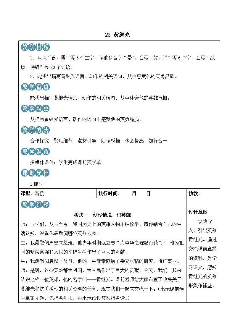 【人教部编版】四下语文  23 黄继光（课件+教案）01