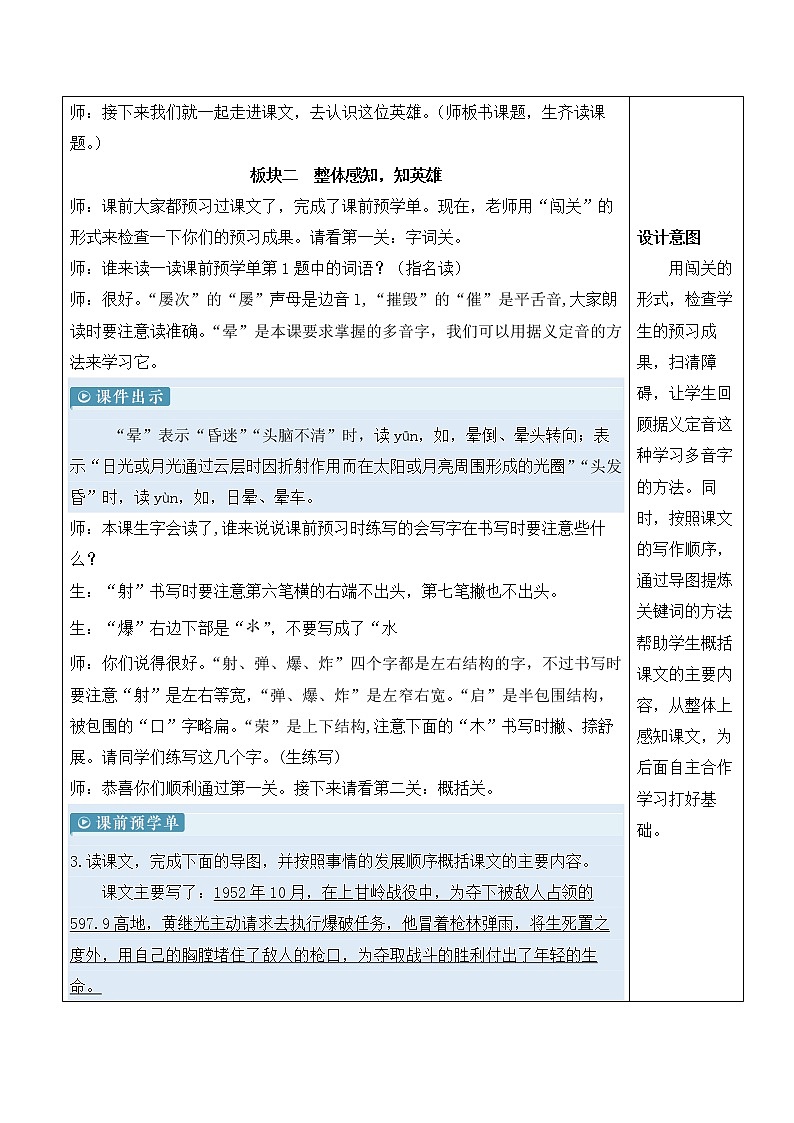 【人教部编版】四下语文  23 黄继光（课件+教案）02
