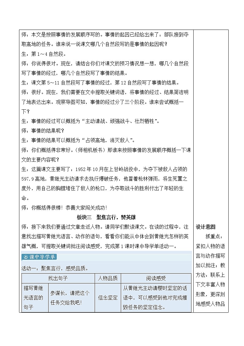 【人教部编版】四下语文  23 黄继光（课件+教案）03