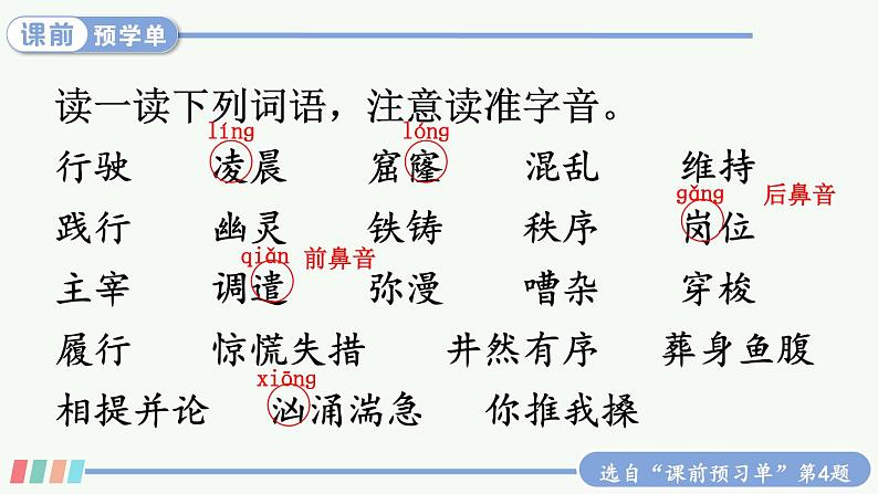 【人教部编版】四下语文  24 “诺曼底号”遇难记（课件+教案）05