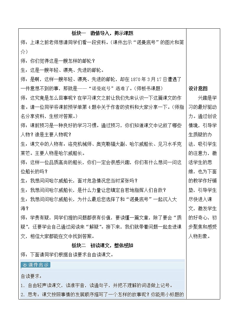 【人教部编版】四下语文  24 “诺曼底号”遇难记（课件+教案）02