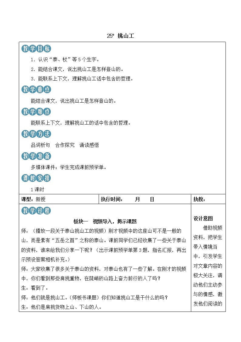 25 挑山工 第1页
