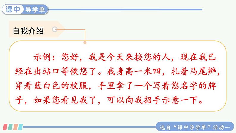 【人教部编版】四下语文  口语交际：自我介绍（课件+教案）06